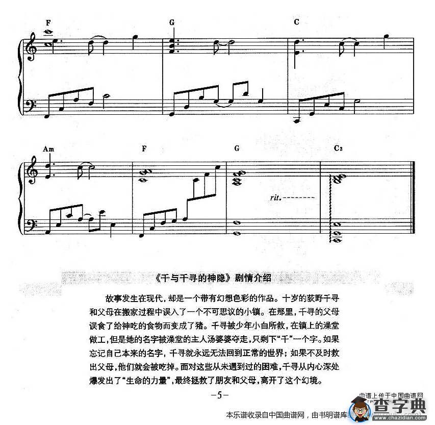 生命的名字钢琴谱