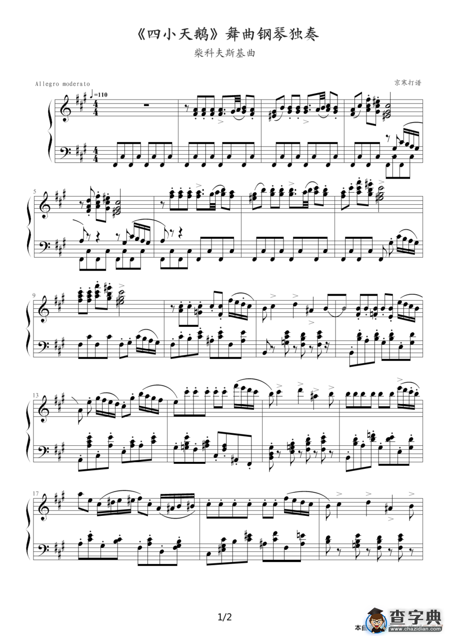 《四小天鹅》舞曲钢琴独奏钢琴谱