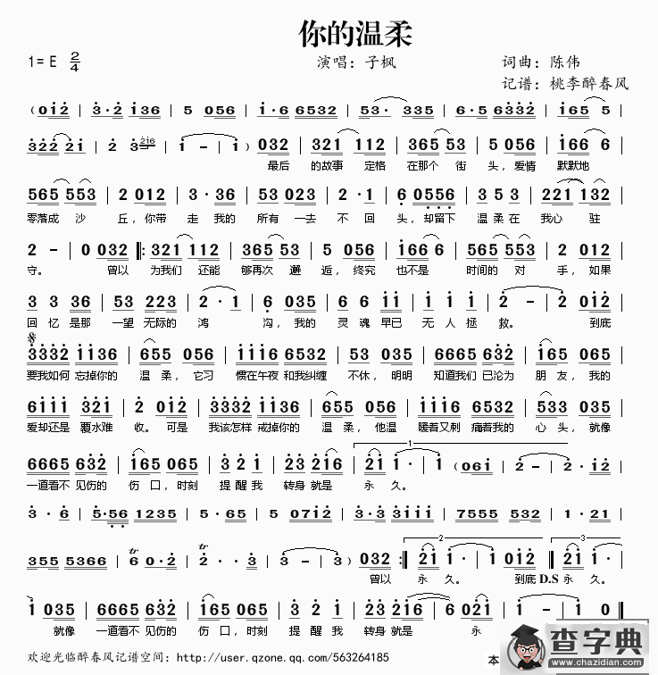 你的温柔简谱