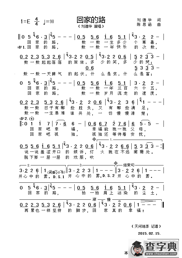 回家的路（刘德华词 陈思涵曲）简谱