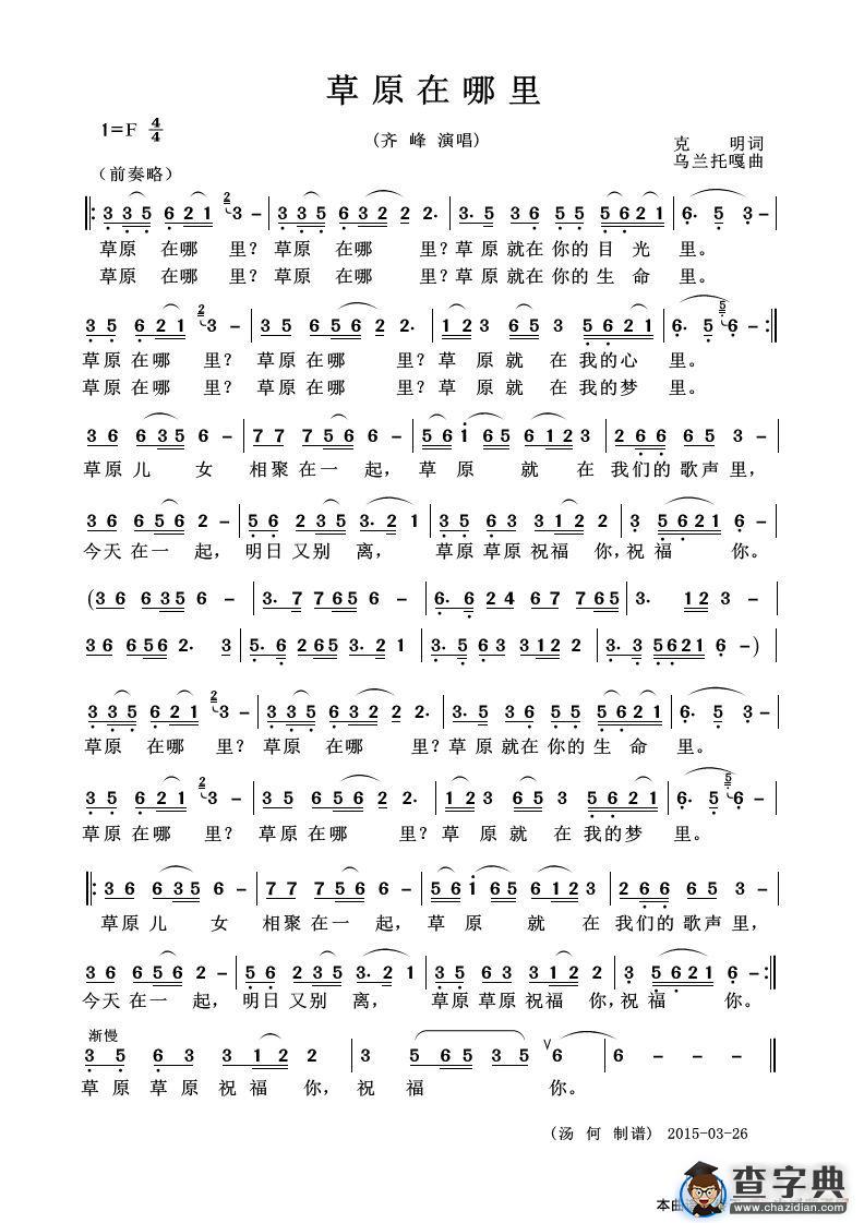 草原在哪里（克明词 乌兰托嘎曲）简谱
