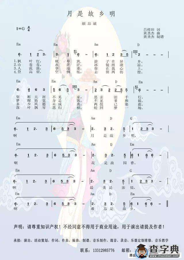 月是故乡明（黄圣杰老师版本）简谱