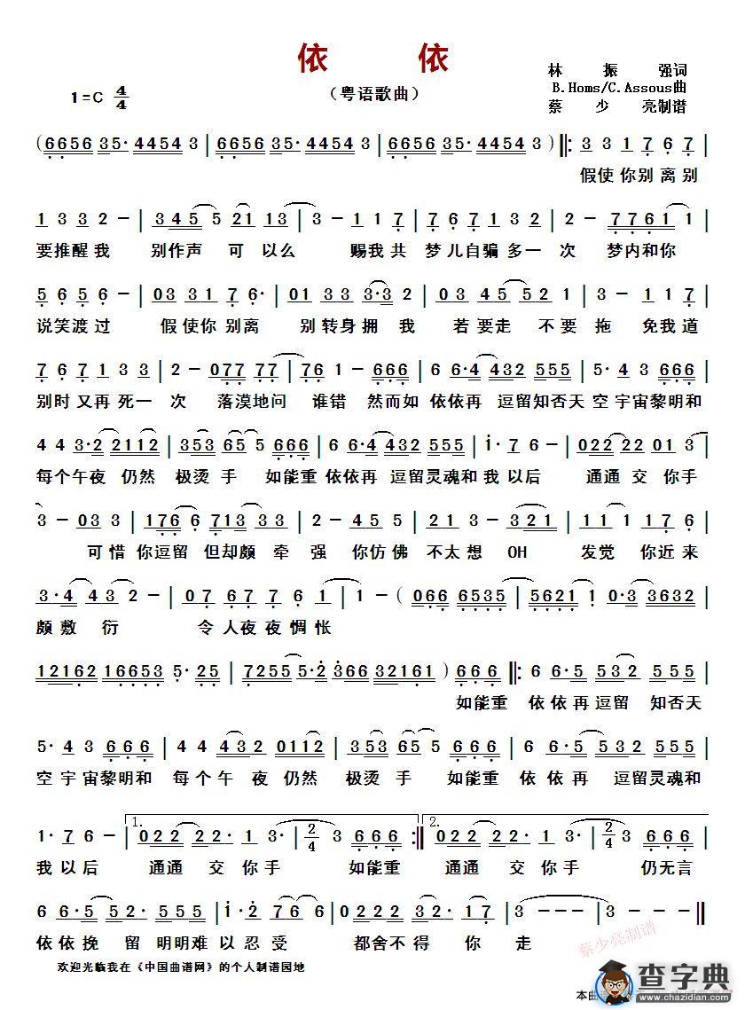 依依（粤语歌曲）简谱