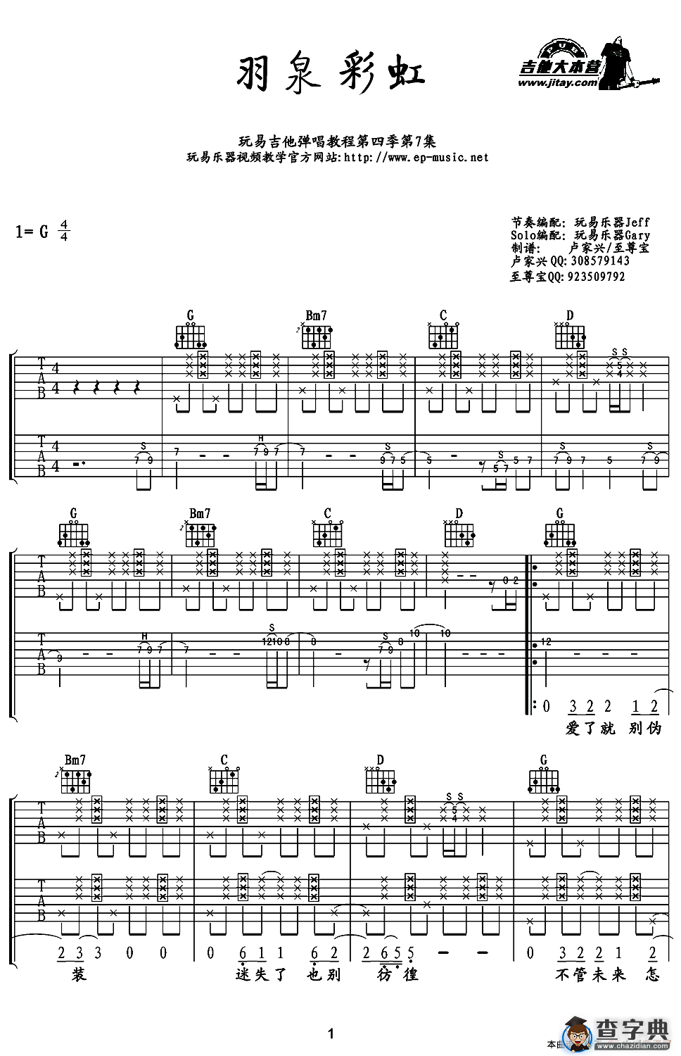 彩虹（双吉他）吉他谱