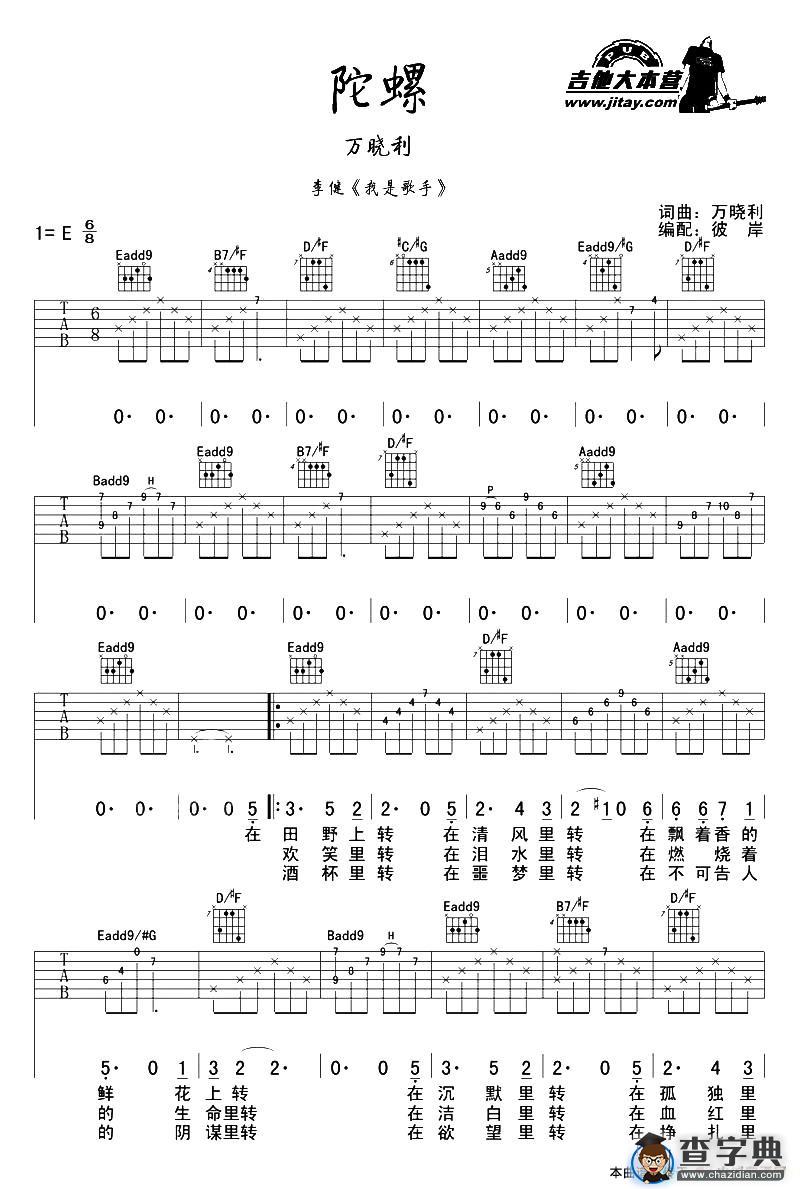 陀螺吉他谱