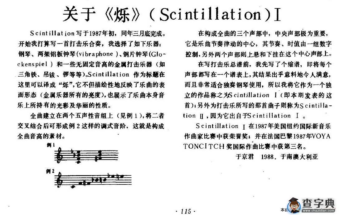 烁（之一）钢琴谱
