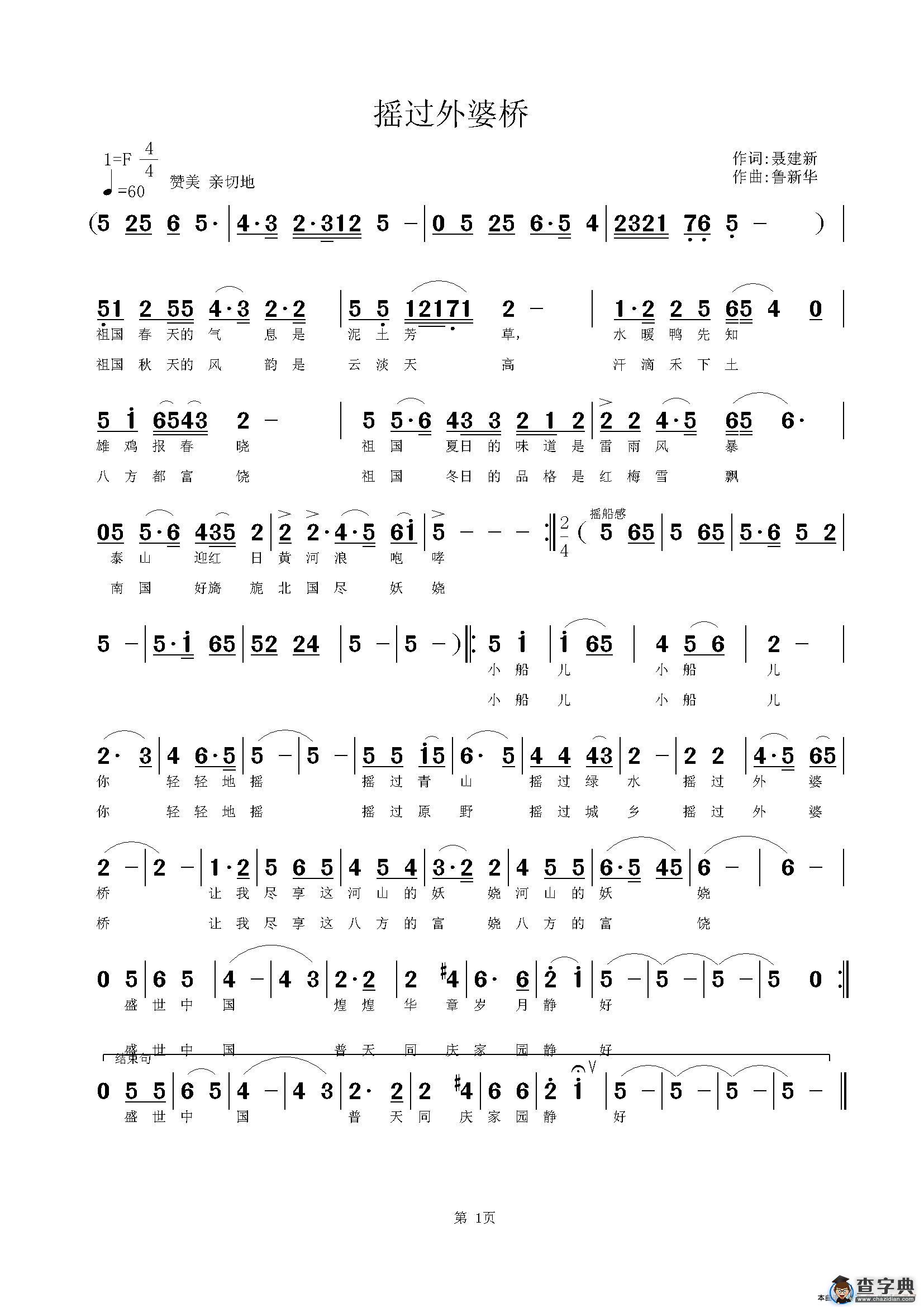 追美简谱