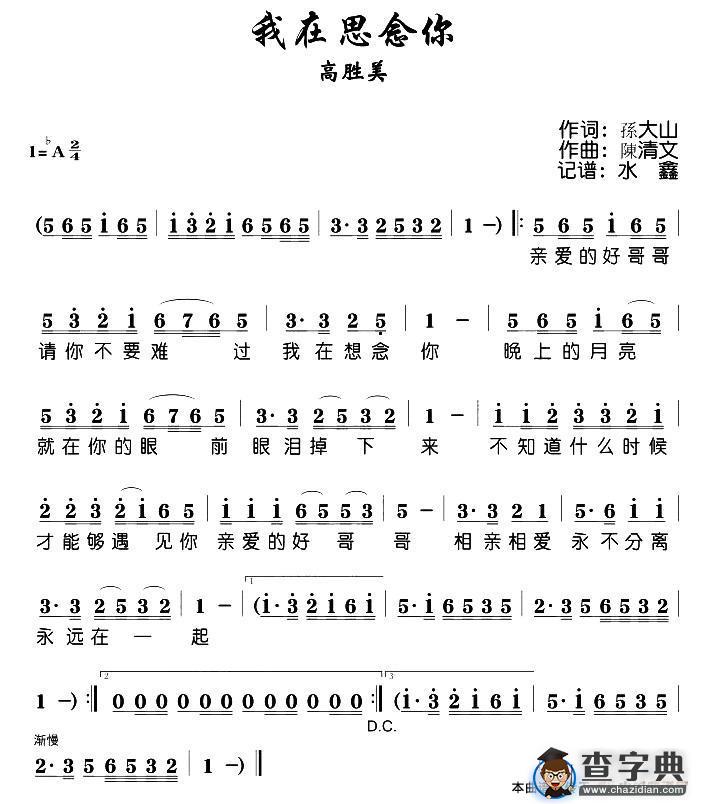 我在思念你简谱