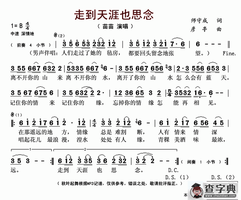 走到天涯也思念简谱