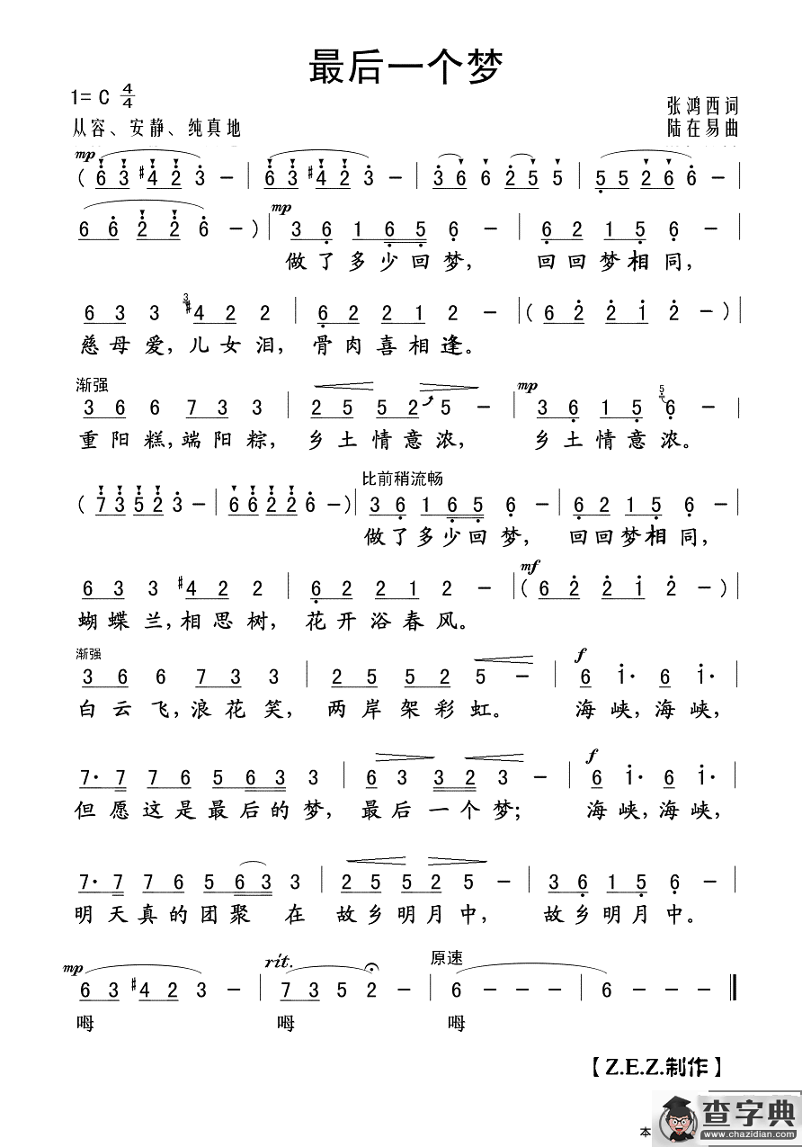 最后一个梦简谱