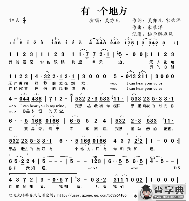 有一个地方（吴亦凡 宋秉洋词 宋秉洋曲）简谱