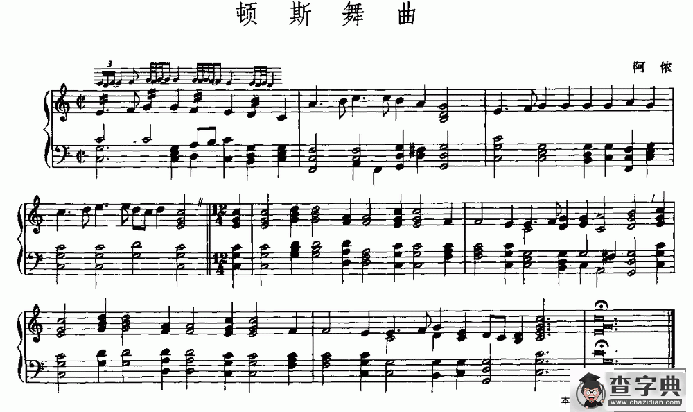 顿斯舞曲钢琴谱