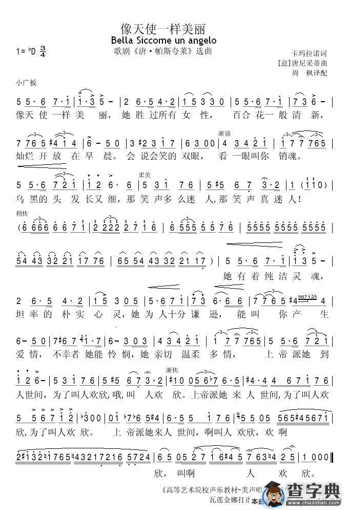 像天使一样美丽（歌剧《唐·帕斯夸莱》选曲、简谱）简谱
