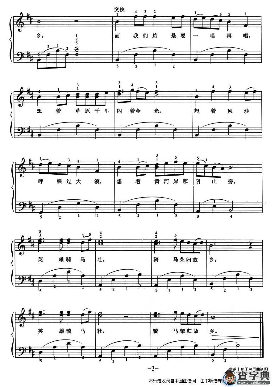 出塞曲（弹唱谱）钢琴谱