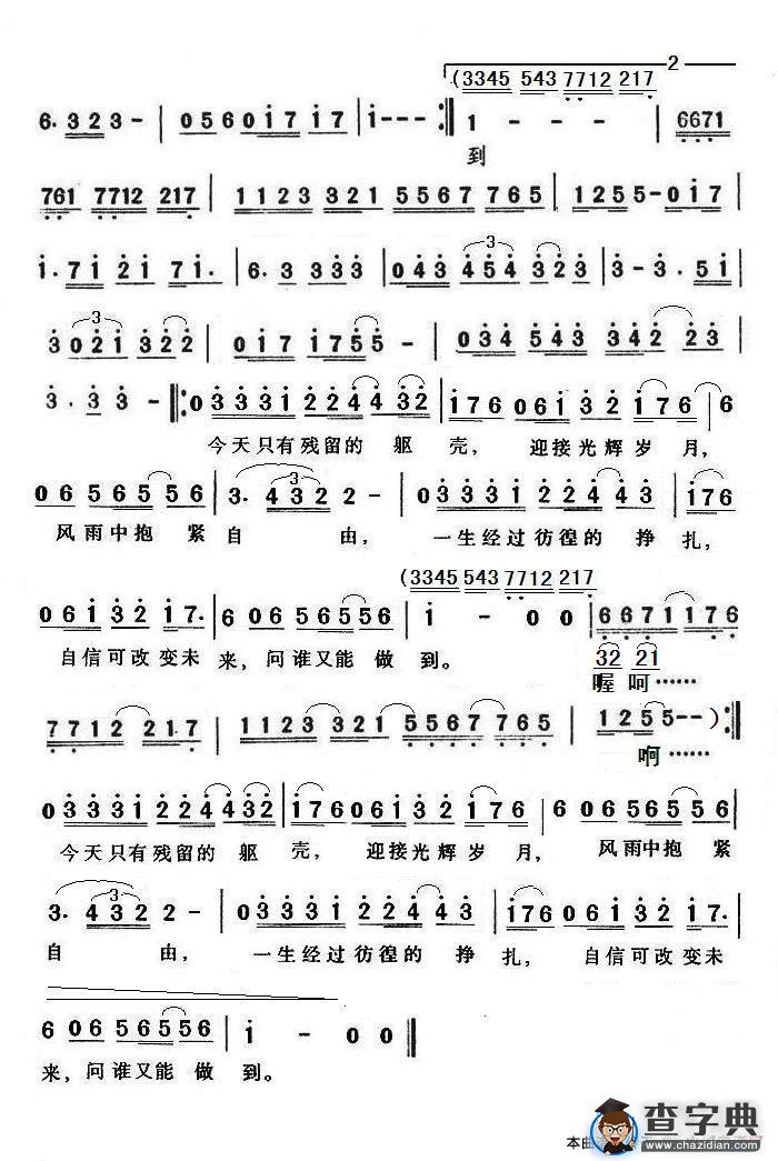 光辉岁月（粤语版本）简谱