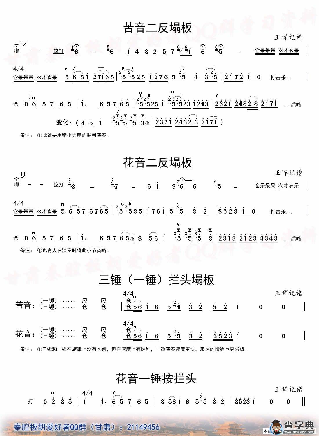 秦腔慢板板头音乐（板胡）（慢板）简谱