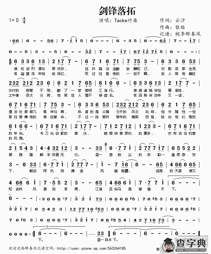 剑锋落拓简谱
