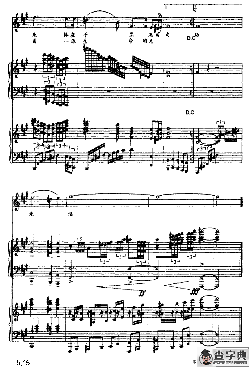 桔颂（男高音+双钢琴）（董焰词 孙明庆曲）钢琴谱