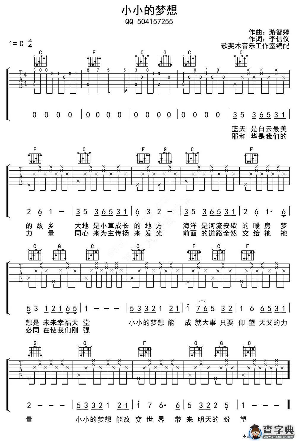 小小的梦想（游智婷词 李信仪曲）吉他谱