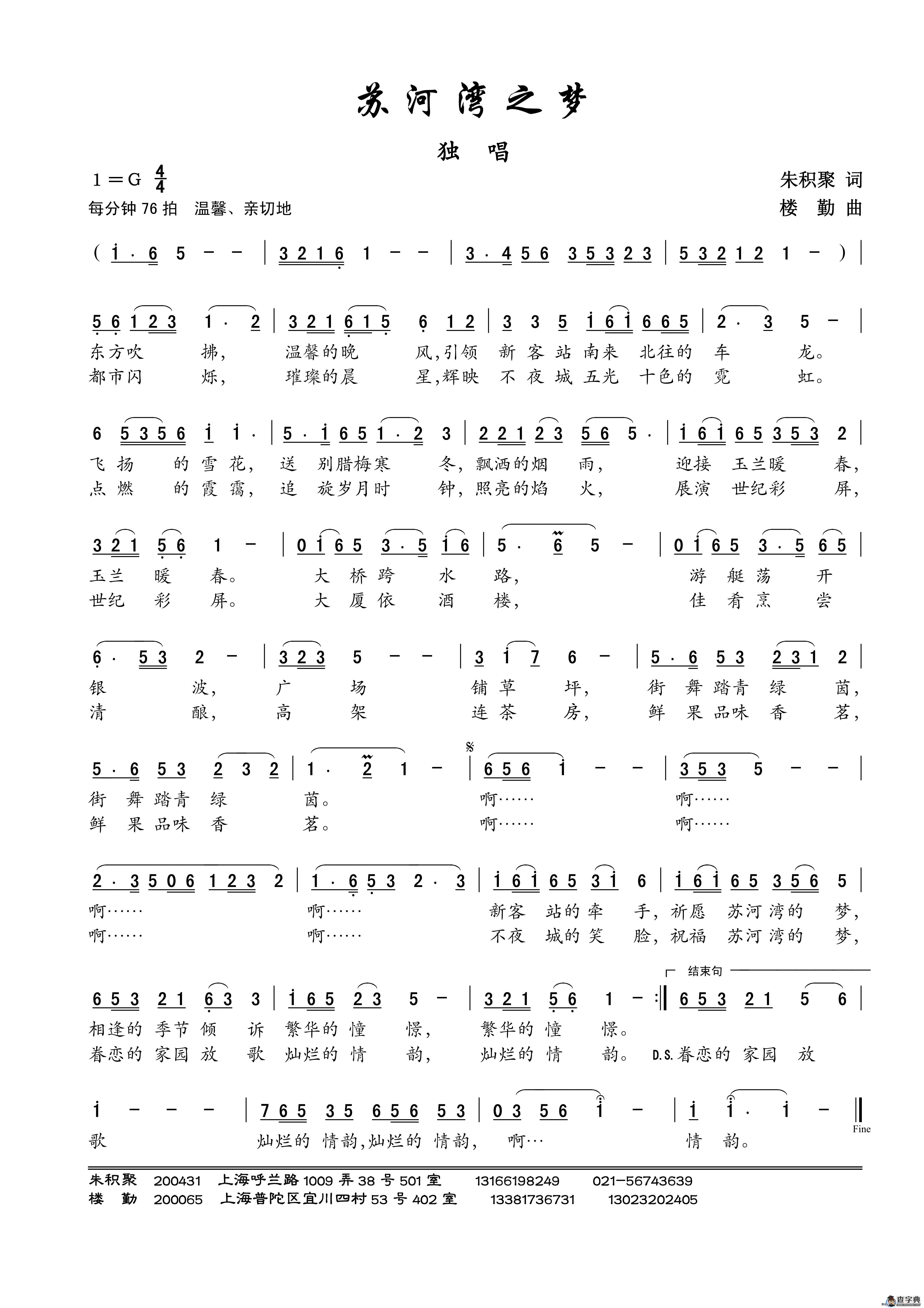 苏河湾之梦（朱积聚词 楼勤曲）简谱