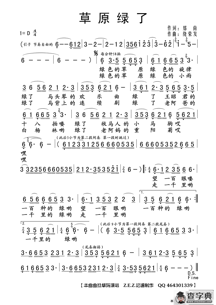 草原绿了（郑楠词 绕荣发曲）简谱
