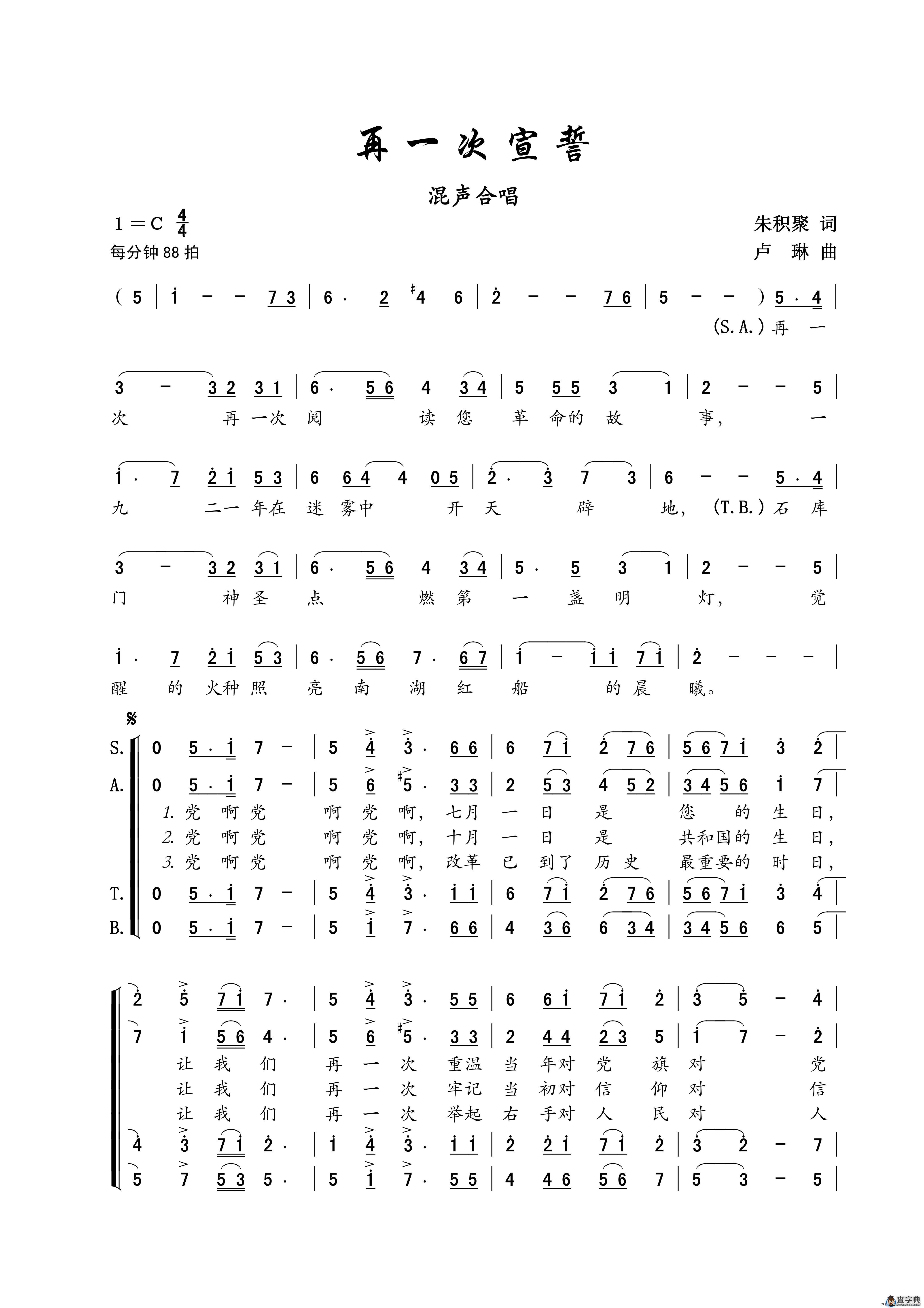 再一次宣誓（混声合唱）简谱