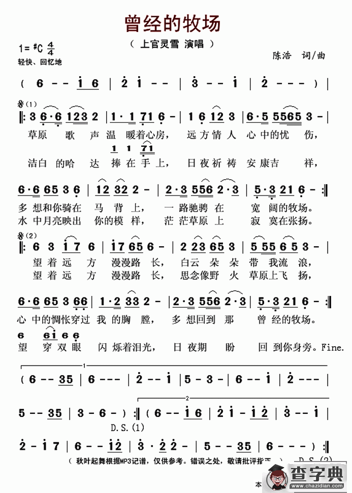 曾经的牧场简谱