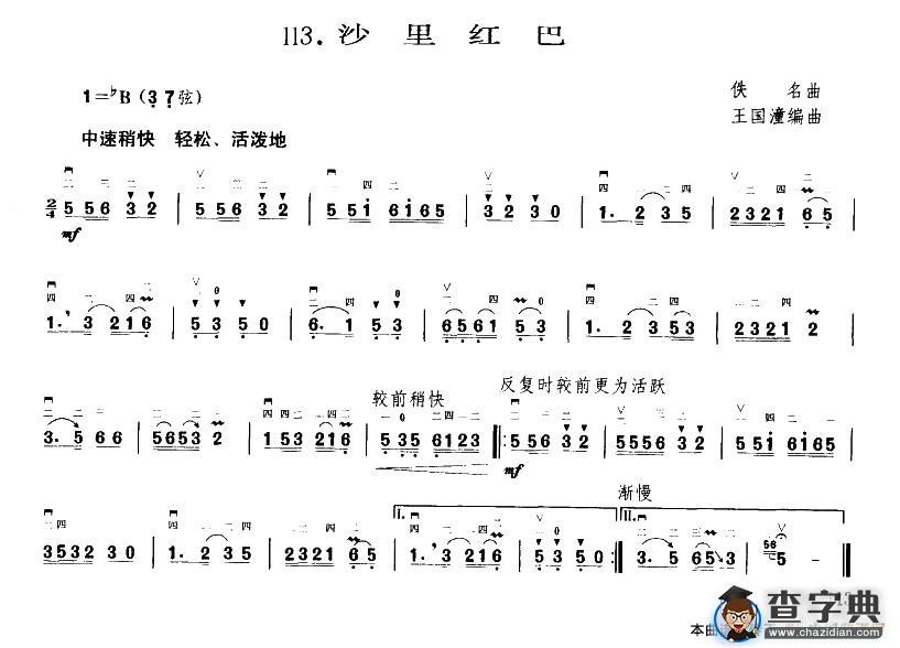 沙里红巴二胡谱
