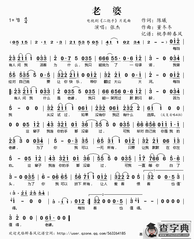 老婆（电视剧《二炮手》片尾曲）简谱