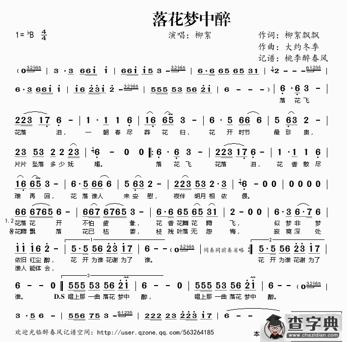 落花梦中醉简谱
