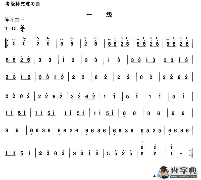 考级补充练习曲（一级）古筝谱/简谱