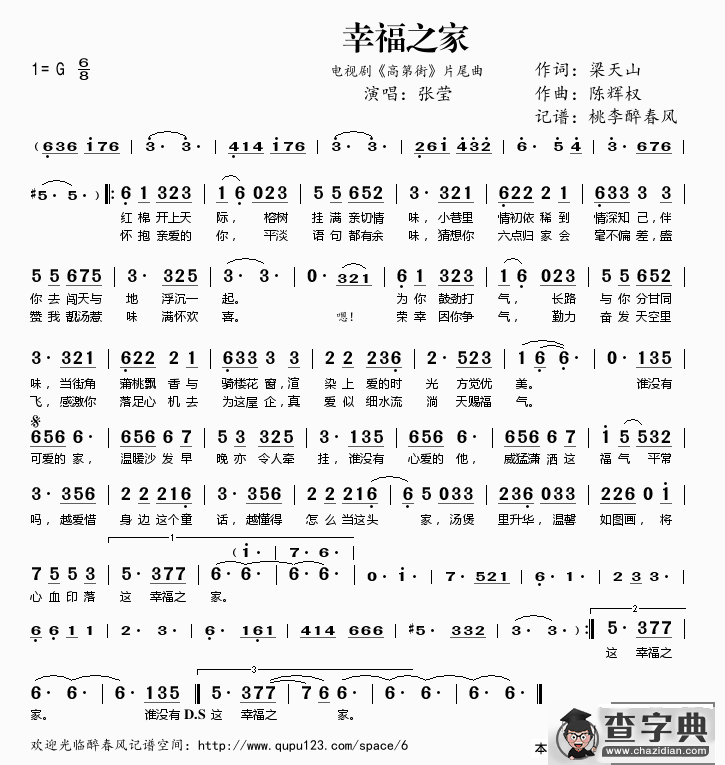 幸福之家（电视剧《高第街》片尾曲）简谱