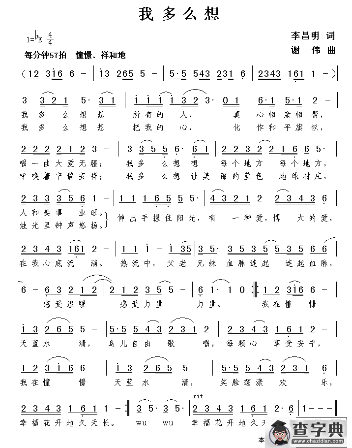我多么想（李昌明词 谢伟曲）简谱
