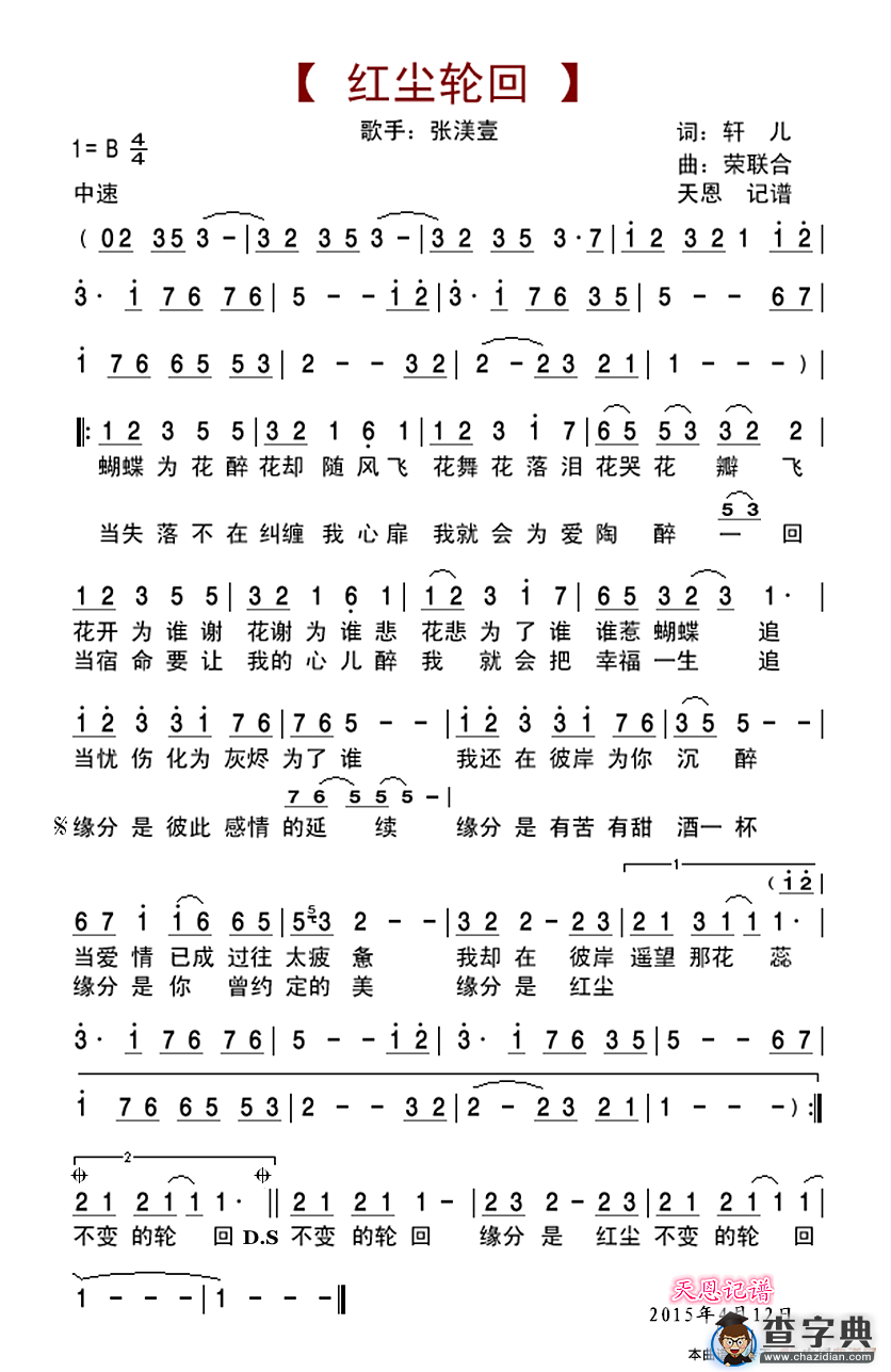 红尘轮回简谱