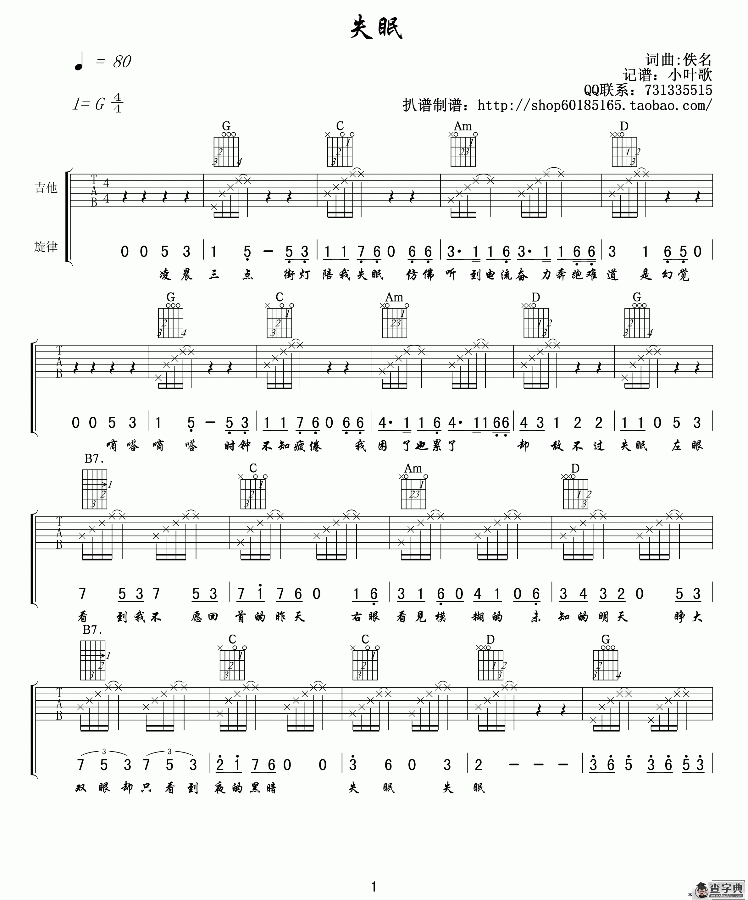 失眠吉他谱