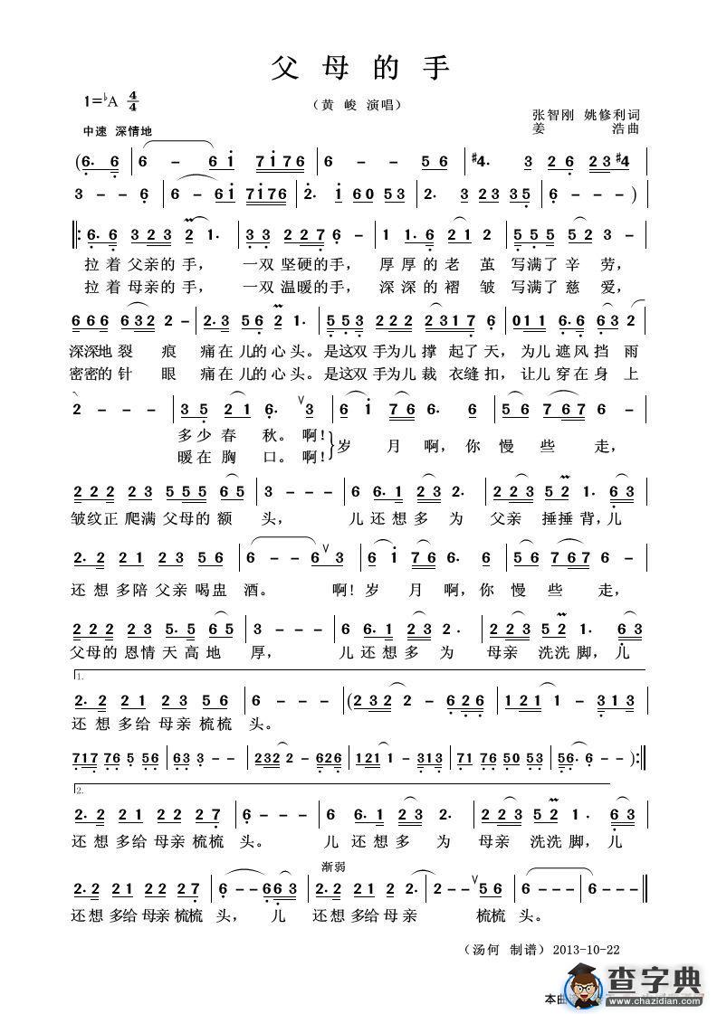 父母的手（张智刚、姚修利词 姜浩曲）简谱