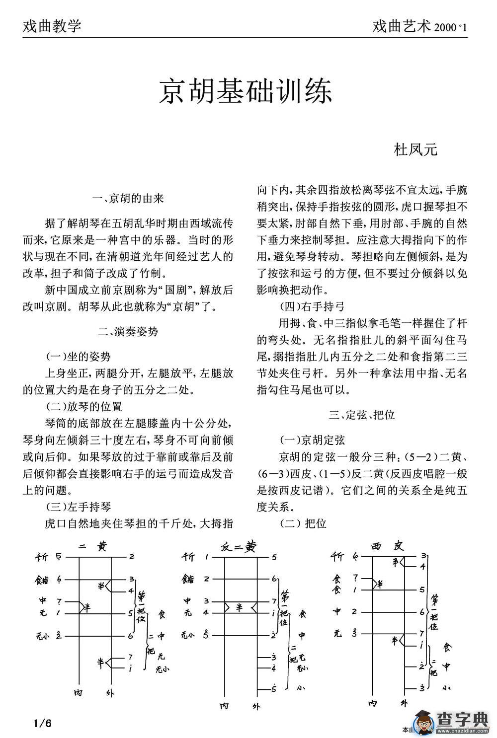 京胡基础训练二胡谱