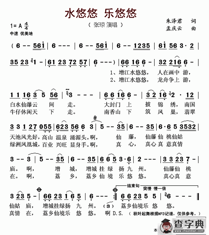 水悠悠 乐悠悠简谱