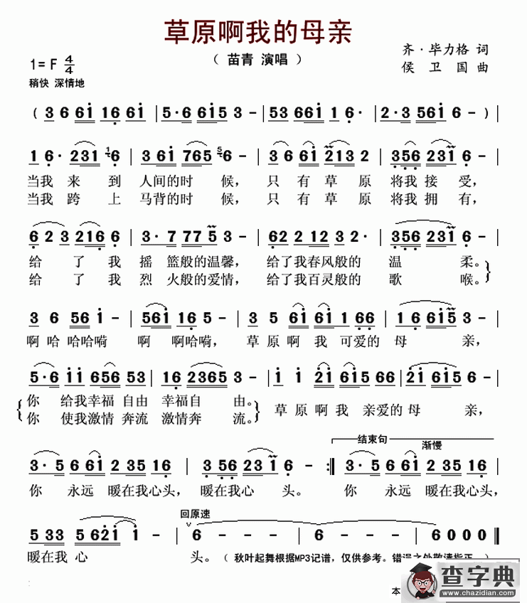 草原啊我的母亲（齐·毕力格词 侯卫国曲）简谱