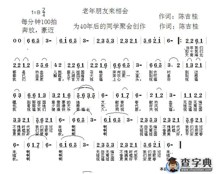 老年朋友来相会简谱
