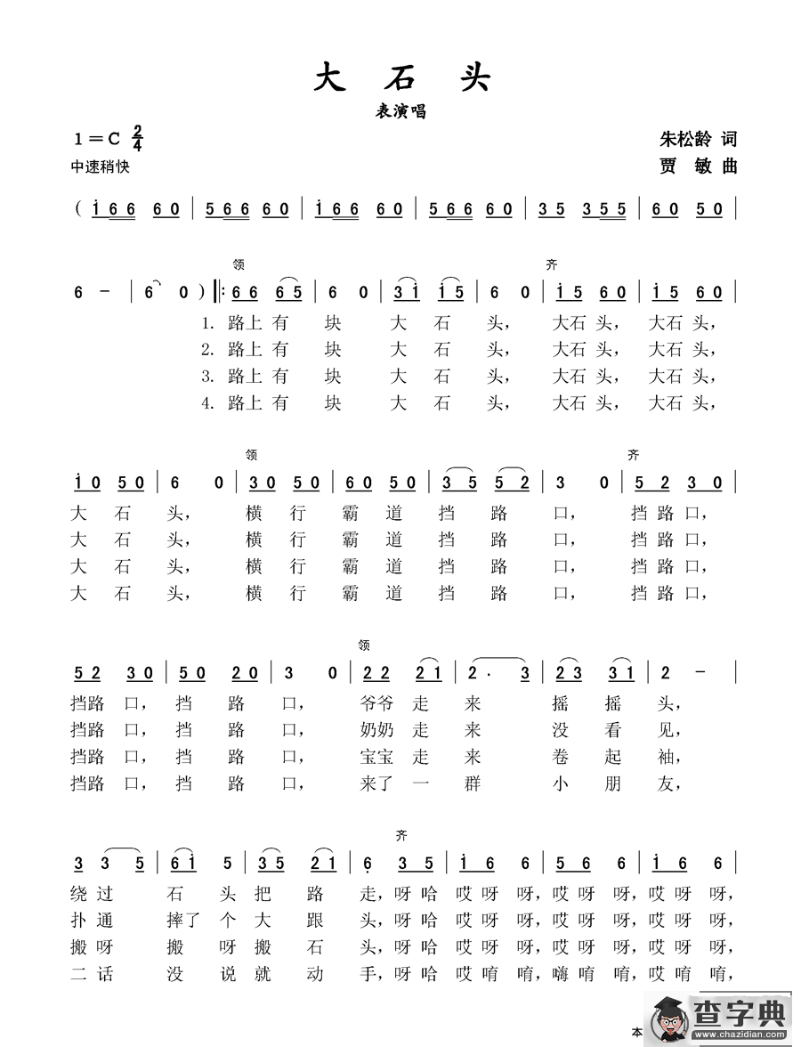 大石头（表演唱）简谱