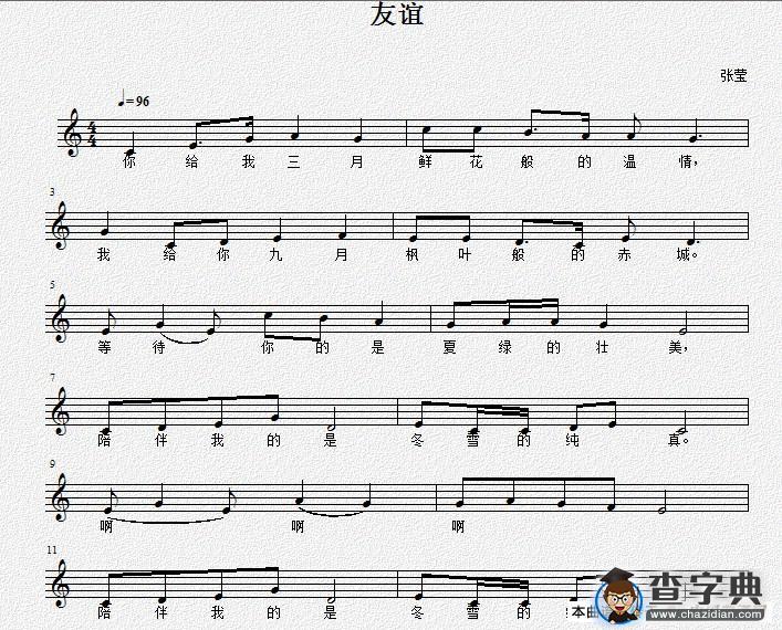 友谊简谱