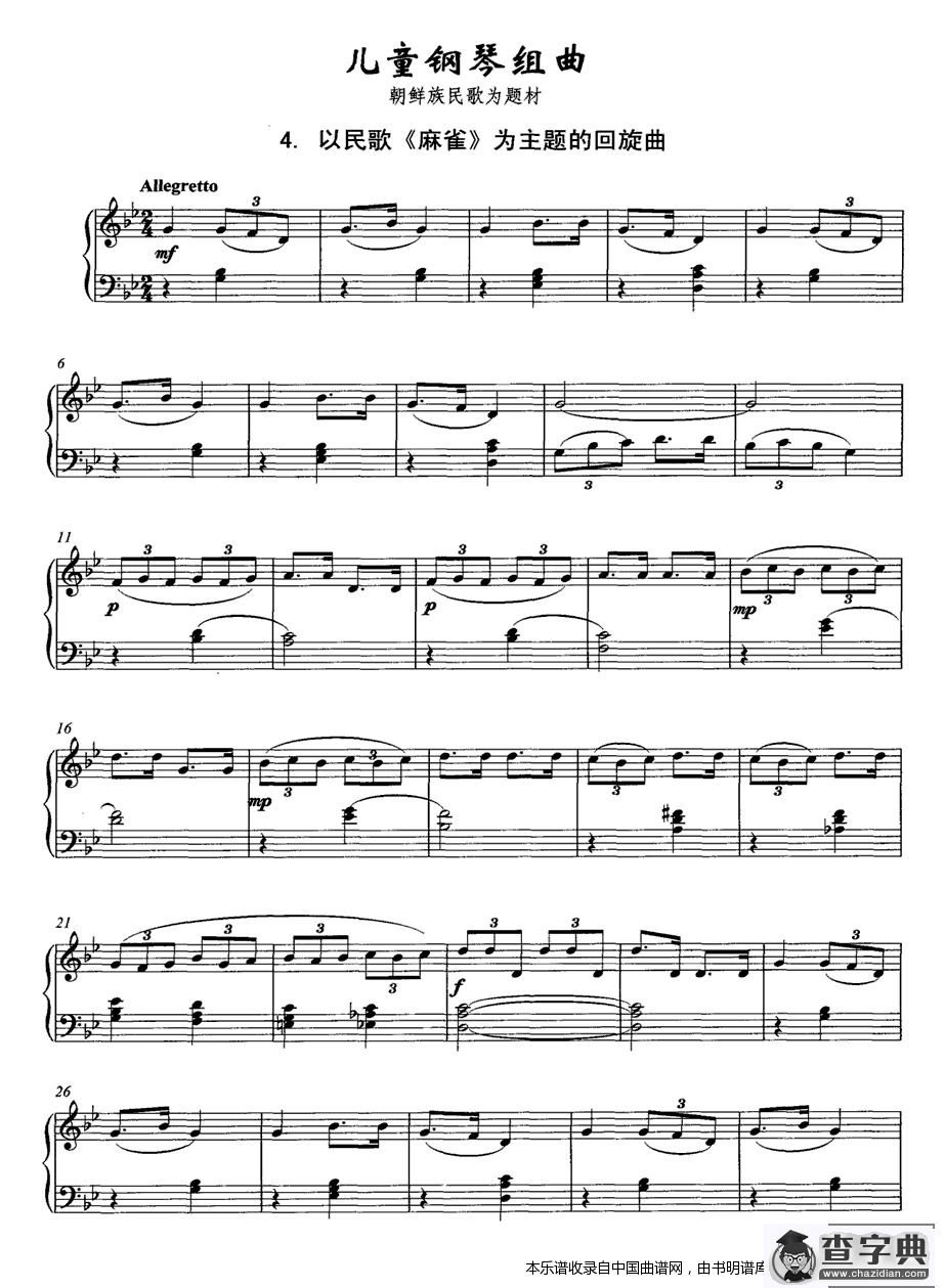 儿童钢琴组曲4、《麻雀》回旋曲钢琴谱