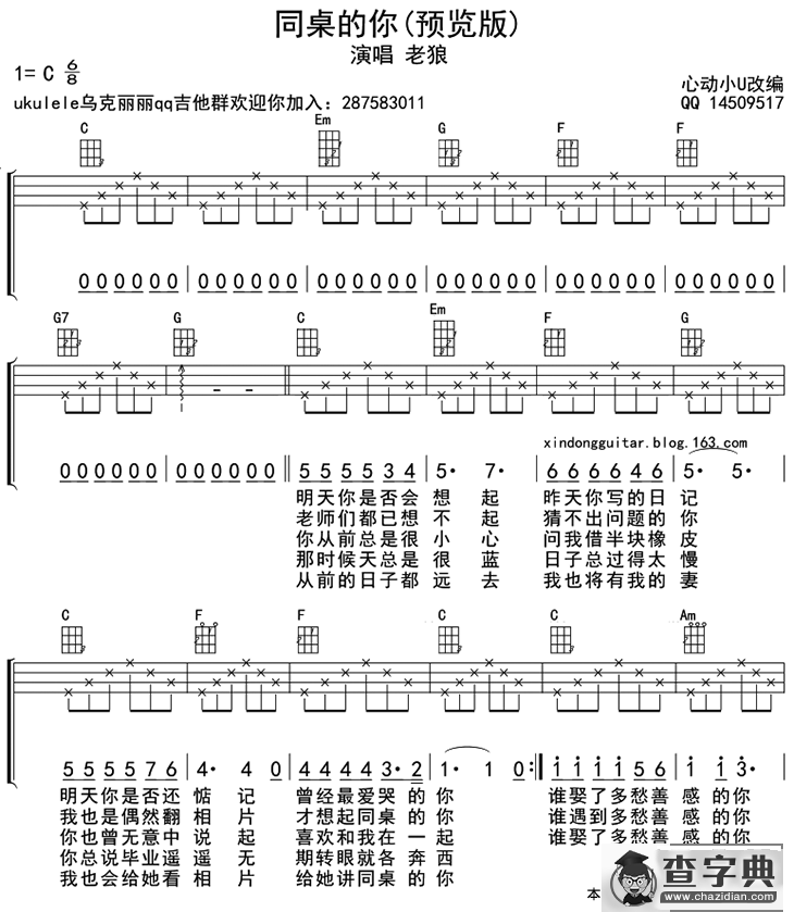 同桌的你（ukulele四线谱）简谱