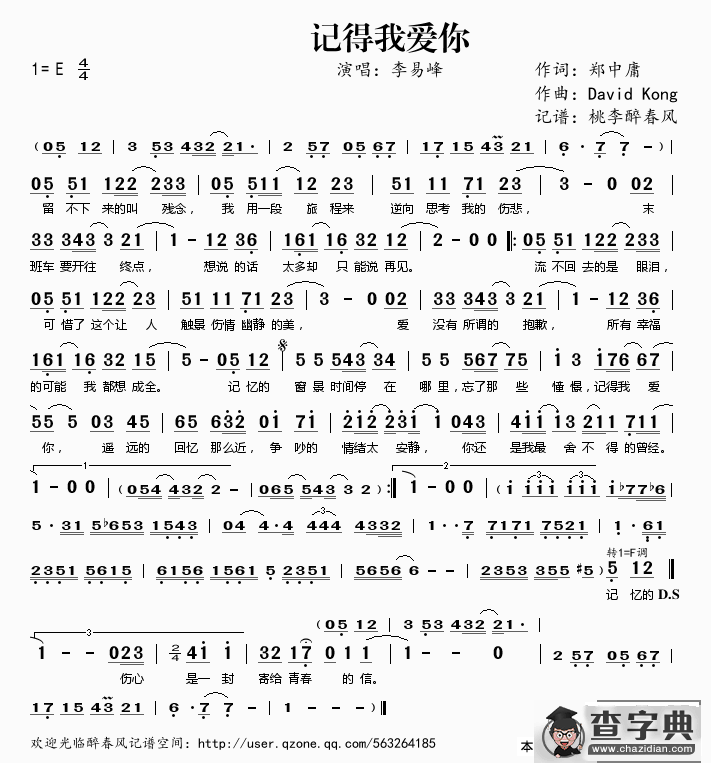 记得我爱你简谱