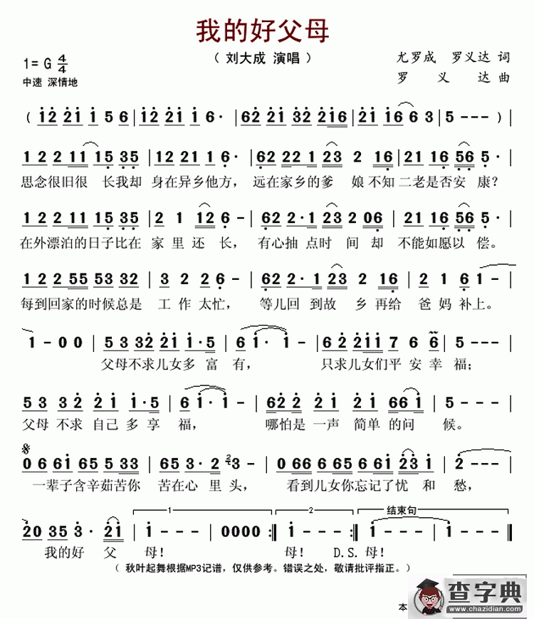 我的好父母 简谱