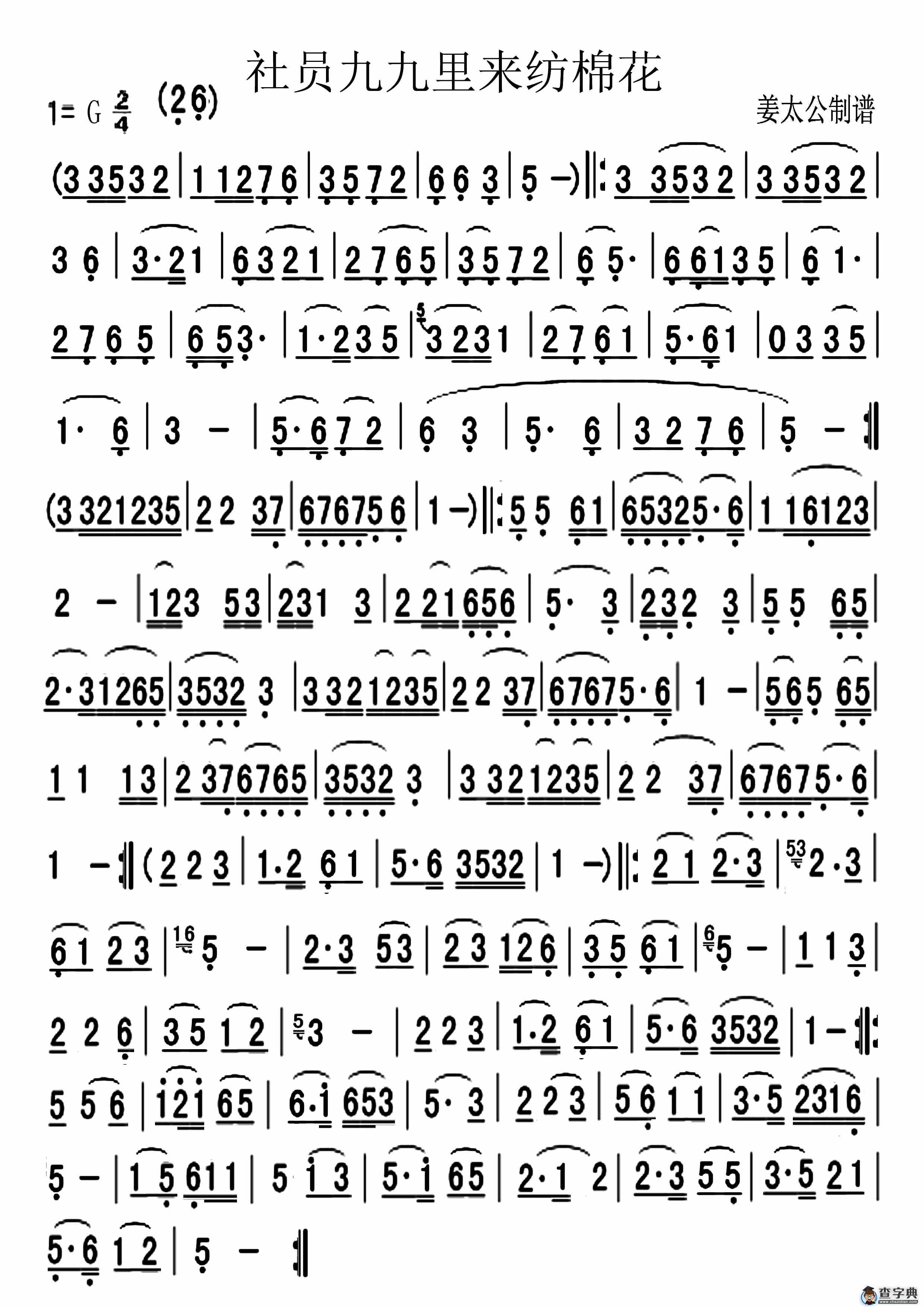 社员九九里来纺棉花简谱