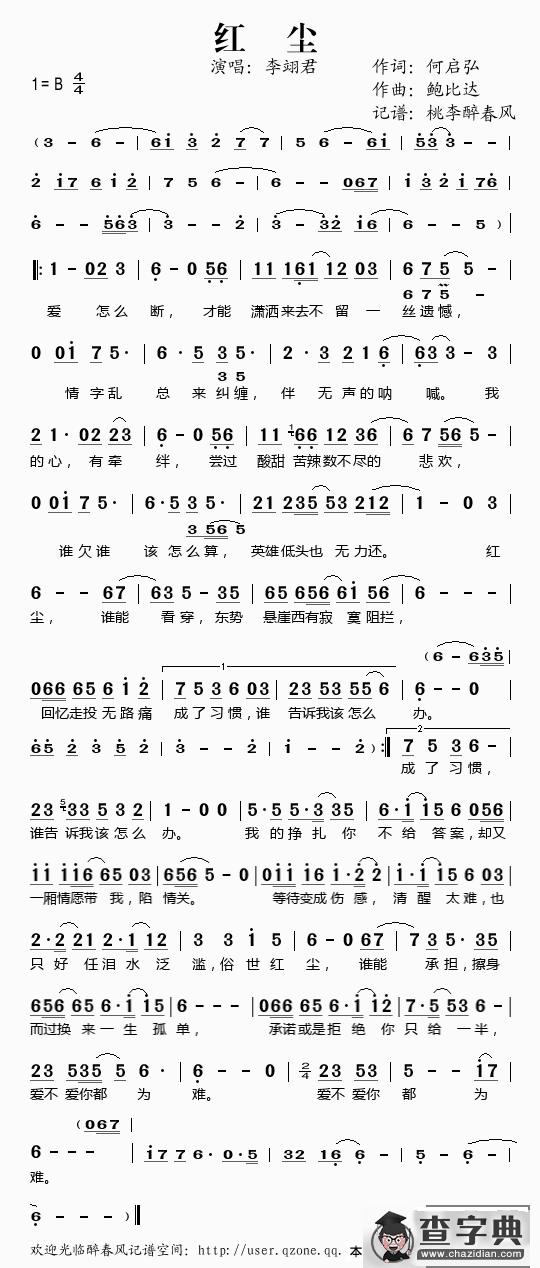 红尘（何启弘词 鲍比达曲）简谱