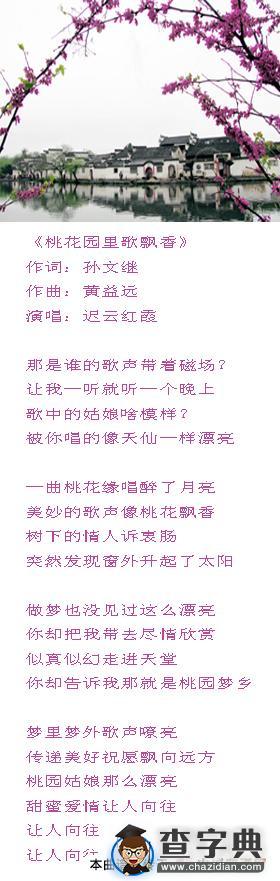 桃花园里歌飘香（孙文继词 黄益远曲）简谱
