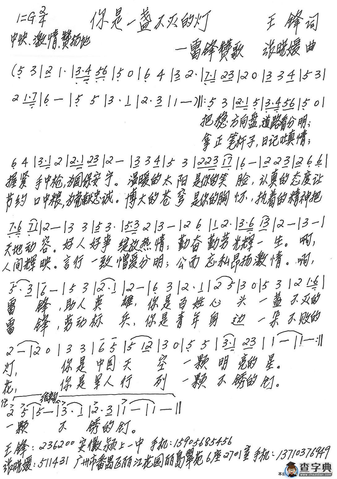 你是一盏不灭的灯（王锋词 张晓媛曲）简谱
